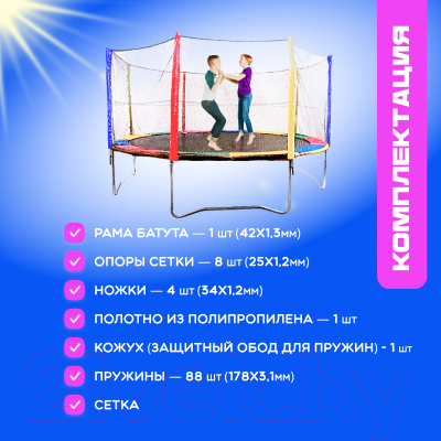 Батут Sundays Acrobat-D435 (с сеткой, разноцветный)- фото3