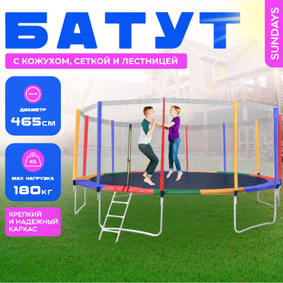 Батут Sundays Acrobat-D465 (с сеткой, разноцветный)- фото