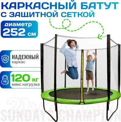 Батут Sundays Champion-D252 (с сеткой)- фото