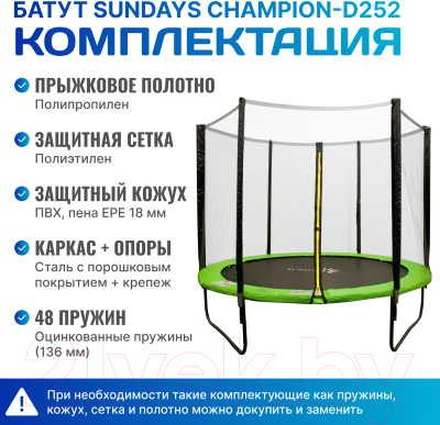Батут Sundays Champion-D252 (с сеткой)- фото7