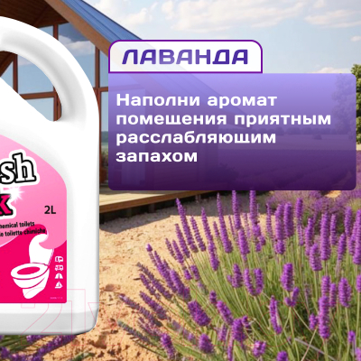 Жидкость для биотуалета Thetford B-Fresh Pink- фото4