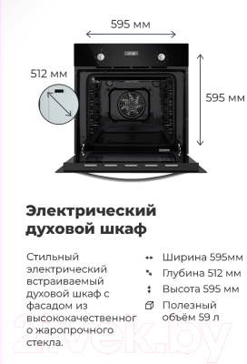Электрический духовой шкаф Maunfeld EOEM.589B- фото3