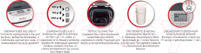 Хлебопечка Moulinex OW250132- фото4