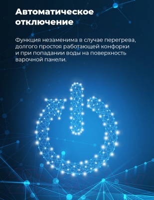 Электрическая варочная панель Maunfeld EVCE.453.D-BK- фото6