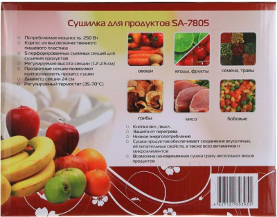Сушилка для овощей и фруктов Sakura SA-7805- фото6