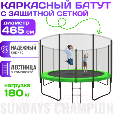 Батут Sundays Champion-D465 (с сеткой)- фото