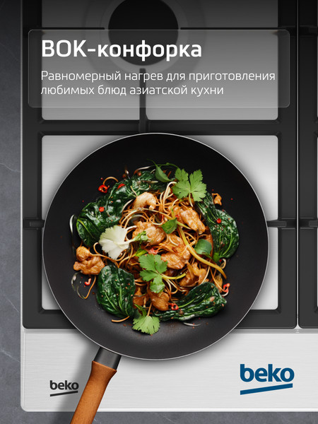 Газовая варочная панель Beko HIAW64225SW- фото10