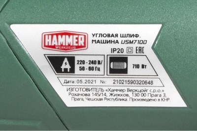 Угловая шлифовальная машина Hammer Flex USM710D- фото7