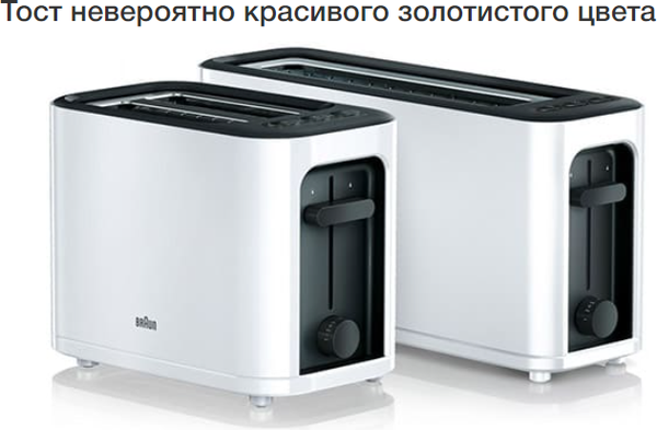 Тостер Braun HT3100WH- фото6