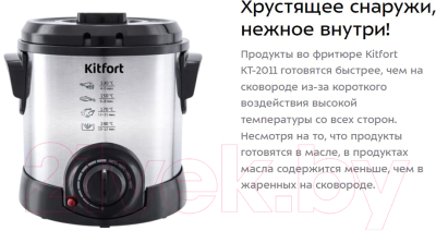 Фритюрница Kitfort KT-2011- фото2