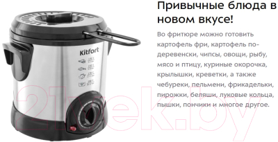 Фритюрница Kitfort KT-2011- фото4