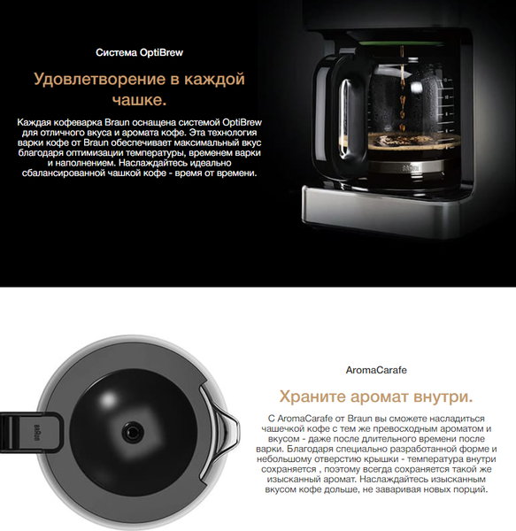 Капельная кофеварка Braun KF 7120BK- фото6