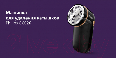 Машинка для удаления катышков Philips GC026/80- фото3