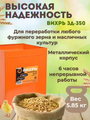 Измельчитель зерна Вихрь ЗД-350 (74/2/1)- фото3