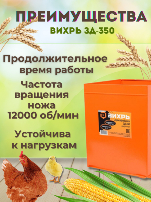 Измельчитель зерна Вихрь ЗД-350 (74/2/1)- фото4