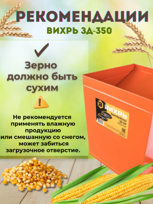 Измельчитель зерна Вихрь ЗД-350 (74/2/1)- фото5