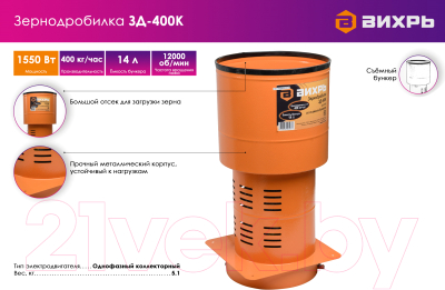 Измельчитель зерна Вихрь ЗД-400К (74/2/4)- фото10