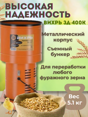Измельчитель зерна Вихрь ЗД-400К (74/2/4)- фото3