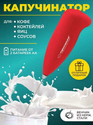 Вспениватель молока Esperanza EKF001R (красный)- фото2