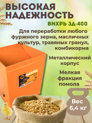 Измельчитель зерна Вихрь ЗД-400 (74/2/2)- фото3