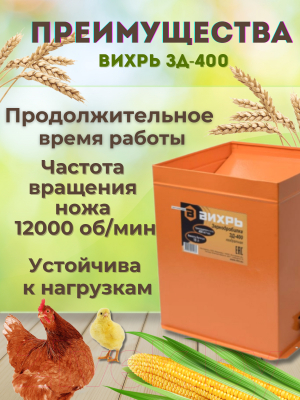 Измельчитель зерна Вихрь ЗД-400 (74/2/2)- фото5