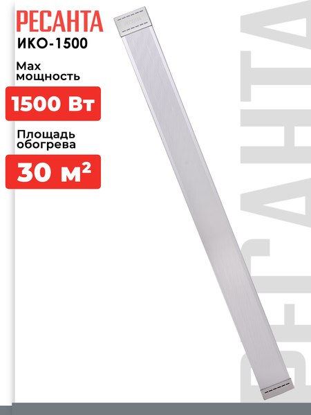 Инфракрасный обогреватель Ресанта ИКО-1500- фото9