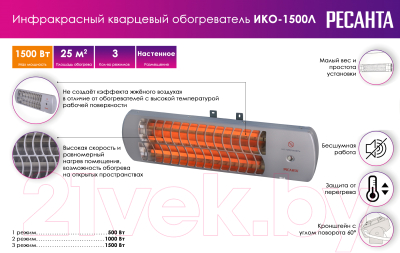 Инфракрасный обогреватель Ресанта ИКО-1500Л (67/5/10)- фото8
