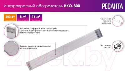 Инфракрасный обогреватель Ресанта ИКО-800- фото