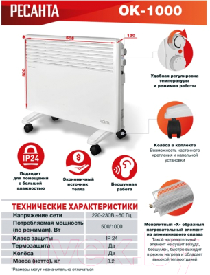 Конвектор Ресанта ОК-1000 (67/4/1)- фото10