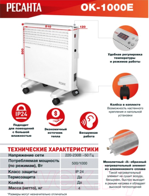 Конвектор Ресанта ОК-1000Е (67/4/12)- фото10