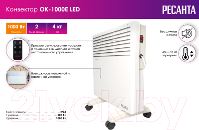 Конвектор Ресанта ОК-1500Е (67/4/13)- фото4