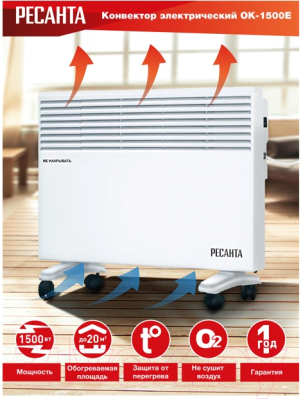 Конвектор Ресанта ОК-1500Е (67/4/13)- фото5