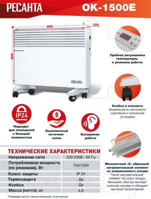 Конвектор Ресанта ОК-1500Е (67/4/13)- фото6