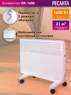 Конвектор Ресанта ОК-1600 (67/4/2)- фото8