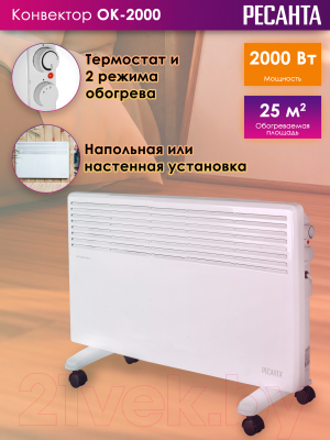 Конвектор Ресанта ОК-2000 (67/4/4)- фото10