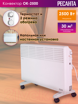 Конвектор Ресанта ОК-2500 (67/4/10)- фото3