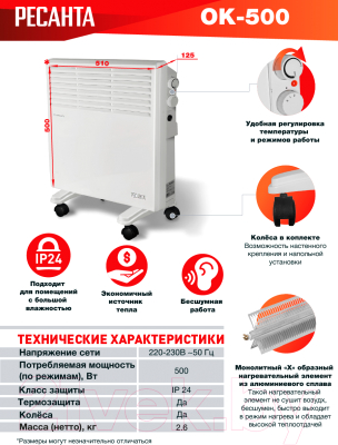 Конвектор Ресанта ОК-500 (67/4/9)- фото4
