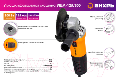 Угловая шлифовальная машина Вихрь УШМ-125/800 (72/12/9)- фото2