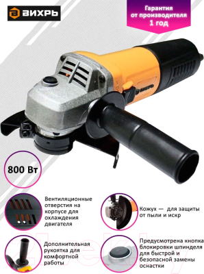 Угловая шлифовальная машина Вихрь УШМ-125/800 (72/12/9)- фото9