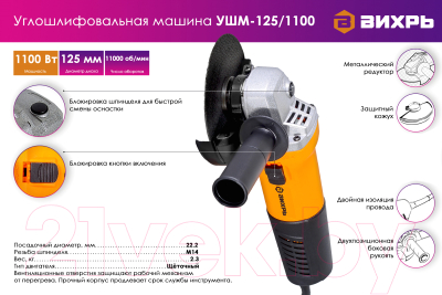 Угловая шлифовальная машина Вихрь УШМ-125/1100 (72/12/2)- фото9