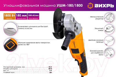 Угловая шлифовальная машина Вихрь УШМ-180/1800 (72/12/5)- фото8
