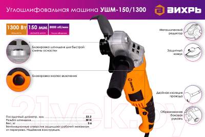 Угловая шлифовальная машина Вихрь УШМ-150/1300 (72/12/4)- фото9