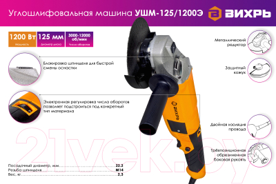 Угловая шлифовальная машина Вихрь УШМ-125/1200Э (72/12/7)- фото2