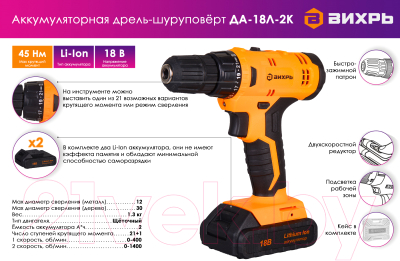 Аккумуляторная дрель-шуруповерт Вихрь ДА-18Л-2К- фото2