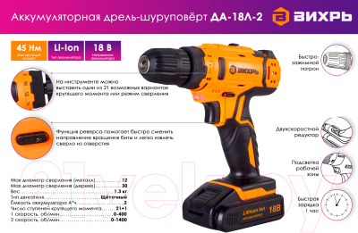 Аккумуляторная дрель-шуруповерт Вихрь ДА-18Л-2- фото2