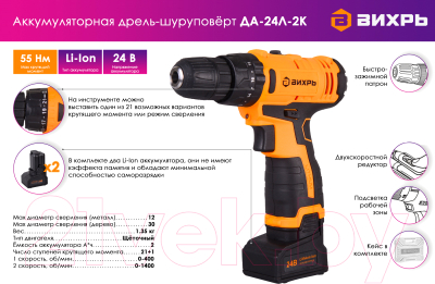 Аккумуляторная дрель-шуруповерт Вихрь ДА-14.4Л-2К- фото2