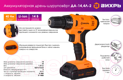 Аккумуляторная дрель-шуруповерт Вихрь ДА-14.4Л-2- фото2