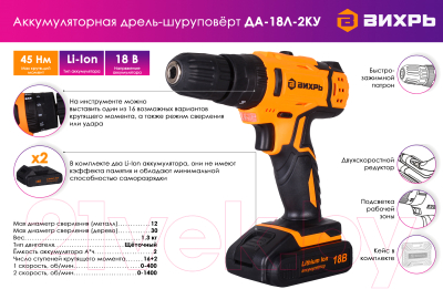 Аккумуляторная дрель-шуруповерт Вихрь ДА-18Л-2КУ- фото2