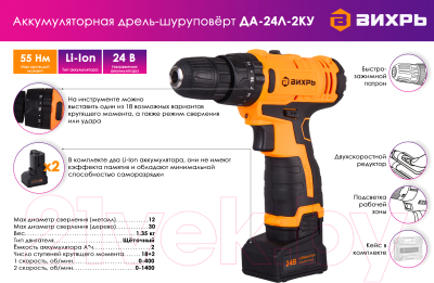 Аккумуляторная дрель-шуруповерт Вихрь ДА-24Л-2КУ- фото3