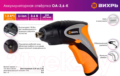 Электроотвертка Вихрь ОА-3.6-К (72/14/10)- фото8